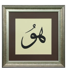 e38 EL İŞÇİLİĞİ  HU SÜLÜS YAZI TEKNİĞİ HÜSN-İ HAT TABLO 55x45 CM - 6323