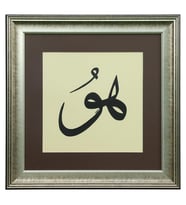 e38 EL İŞÇİLİĞİ  HU SÜLÜS YAZI TEKNİĞİ HÜSN-İ HAT TABLO 55x45 CM - 6323