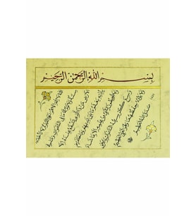 Hüsn-i Hat 21x30 cm Çerçevesiz Besmele,Ayetel Kürsi