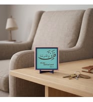 Sanatın Maneviyatla Buluştuğu İnşirah Suresi Yazılı Dekoratif Obje, Yaşam Alanlarınız İçin 10x10 cm