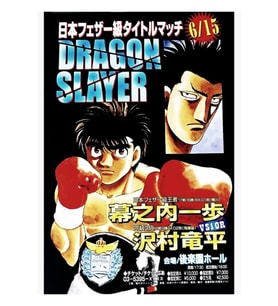 Hajime No Ippo Poster Ippo Vs Sawamura Dragon Slayer Dövüşü Tablo Ahşap Poster Dekoratif