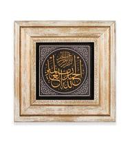 Taş Duvar Tablo 20*20 cm Elhamdulillahi Rabbil Alemin