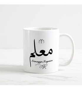 Din Kültürü ve Ahlak Bilgisi Öğretmeni Kupa Bardak (4. Tasarım) (Beyaz)