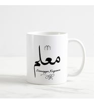 Din Kültürü ve Ahlak Bilgisi Öğretmeni Kupa Bardak (4. Tasarım) (Beyaz)