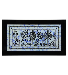 e38 EL İŞÇİLİĞİ KUFİ ÇİNİ TABLO 53*93 cm - 32