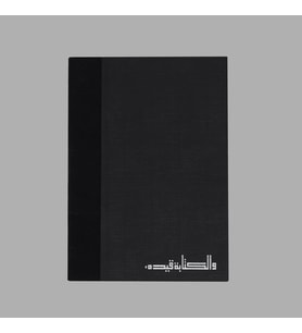 İslami Sanatlar Defter - 4 Serkan Selalmaz