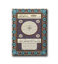 Hilye-i Şerif Tablo HŞD107