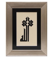 e38 EL İŞÇİLİĞİ KUFİ  YAZI HAT TABLO 28*33 cm - 1911