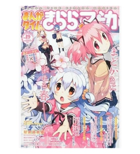 Madoka Magica Dergisi Tablo Ahşap Poster Dekoratif