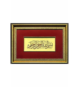 İslami Tablo 30x45 cm Hat Sanatı El Yazması Dekoratif Çerçeveli BESMELE-İ ŞERİF