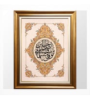 Tezhip Sanatlı El Yazması Dua Tablosu