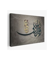 Rabbim İlmimi Artır! Taha Suresi 114. Ayet Yazılı Dekoratif Kanvas Tablo-3394