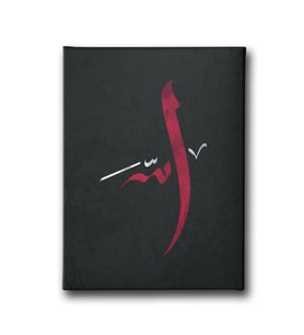 Allah Lafzı Dini Kanvas Tablo ALD140