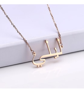 Kişiye Özel Arapça İsim Kolye 925K Gümüş (Rose)