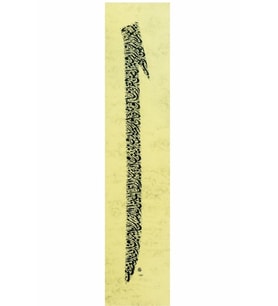 Hüsn-i Hat 16x70 cm Çerçevesiz Elif Formunda Şifa Ayetleri