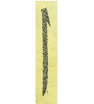 Hüsn-i Hat 16x70 cm Çerçevesiz Elif Formunda Şifa Ayetleri