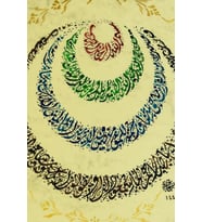 Hüsn-i Hat 21x30 cm Çerçevesiz Besmele,İhlas,Nazar ve Şifa Ayetleri