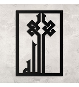 Allah Yazılı Ahşap Tablo