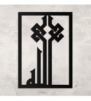 Allah Yazılı Ahşap Tablo
