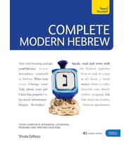 Complete Modern Hebrew Beginner To Intermediate Course: (Book And Audio Support)