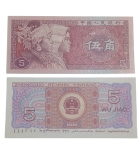 Çin 5 Jiao Yabancı Koleksiyon Kağıt Para. Eski Para. Antika Para. Hediye. Numismatik.