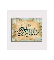 DBSanatevi Bismillahirrahmanirrahim Yazılı Arapça Tablo 50 X 70 Cm