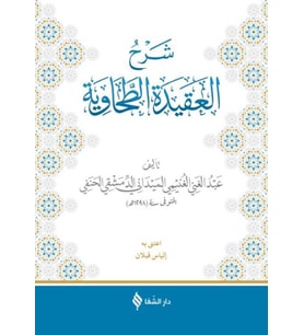 Şerhül-Akidetüt-Tahavi (Meydani)