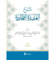 Şerhül-Akidetüt-Tahavi (Meydani)