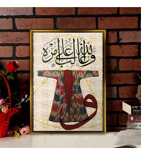 Tablore Vav Harfi Ve İkat Desen Kaftan Motifli Hat Sanatı Çerçeveli Kanvas Tablo Şık Duvar Tablosu