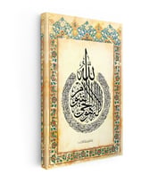 Dikey Kanvas Tablo Damla Formunda Allah Lafzı İstifi Dini İslami Tablo Ev Ofis Duvar Dekoru