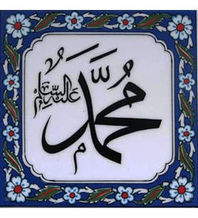 Armada Çini 20x20 Cm Muhammed As  Yazılı Ayetli Çini Karo