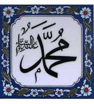 Armada Çini 20x20 Cm Muhammed As  Yazılı Ayetli Çini Karo