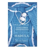 Hadula  Bir Ada Öyküsü