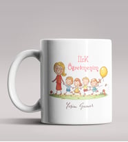 Kişiye Özel İlk Öğretmenim Tasarımlı Beyaz Renk Kupa Bardak 3
