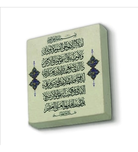 Ayet-el Kürsi Baskılı Doğaltaş  Magnet(KH-061)Buzdolabı Süsü