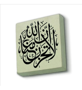 “Üzülme, Allah bizimle beraber.”(Tevbe Suresi 40. Ayette geçen söz) Baskılı Doğaltaş  Magnet(KH-162)