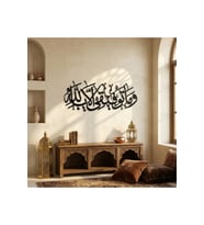 Hud Suresi 88. Ayet Metal Duvar Tablosu