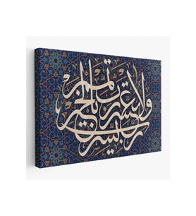 Rabbim Zorlaştırma Kolaylaştır Hayırla Sonuçlandır Yazılı Kanvas Tablo-3314