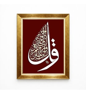 Tablore Felak Suresi Ayetli Hat Sanatı Damla Formu Çerçeveli Dini Tablo