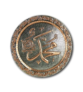 "Muhammed" İşleme Bakır Duvar Tepsisi 47 cm