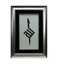 e38 EL İŞÇİLİĞİ KUFİ YAZI ALLAH LAFZI ELİF HÜSNİ HAT TABLO - 44*35 CM - 6563
