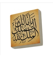 Yâ Malik-el Mülk, El Mülk-ü Lillah (Deprem Duası) Yazılı Doğal Taş Magnet (5cmx5cm)