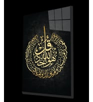 İhlas Suresi Ayet Kuran Dini İslami Cam Tablo, Ev ve Ofis Duvar Dekoru, Hediyelik Büyük Cam Tablo