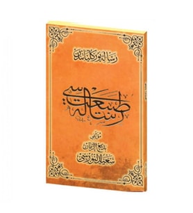 Tabiat Risalesi Osmanlıca