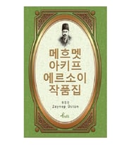 Safahat - Korece Seçme Hikayeler
