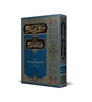 Merâkıl-Felâh Şerhu Nûril-Îzâh (Yeni Dizgi - Tahkîkli)