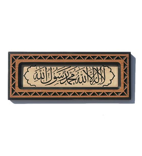 Ahşap Oymalı Tevhit Tablo - Mini 40x16 cm (Kahverengi - Bej)