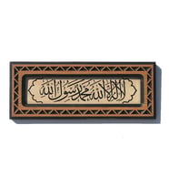 Ahşap Oymalı Tevhit Tablo - Mini 40x16 cm (Kahverengi - Bej)