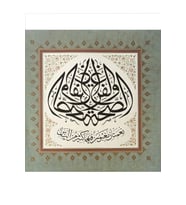 Tıpkıbasım Sülüs Levha 40x40cm (hat Tablo, Hediye Tablo, Protokol Hediye, Ev Dekorasyon) (Çok Renkli)
