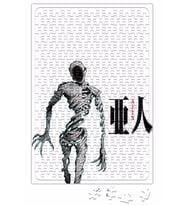 Ajin Puzzle 240 Parça Yapboz